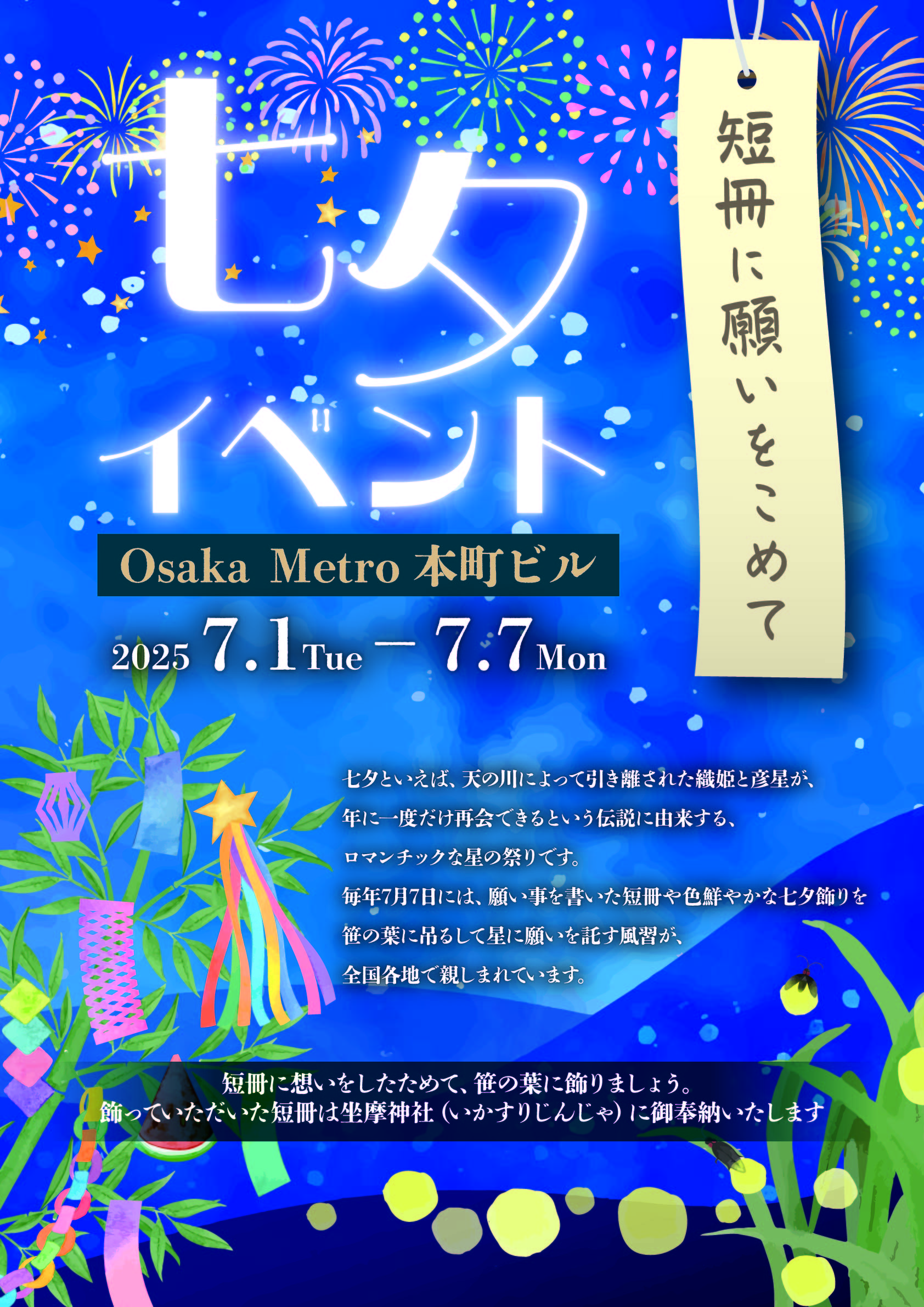仙台七夕飾りが御堂筋を彩ります