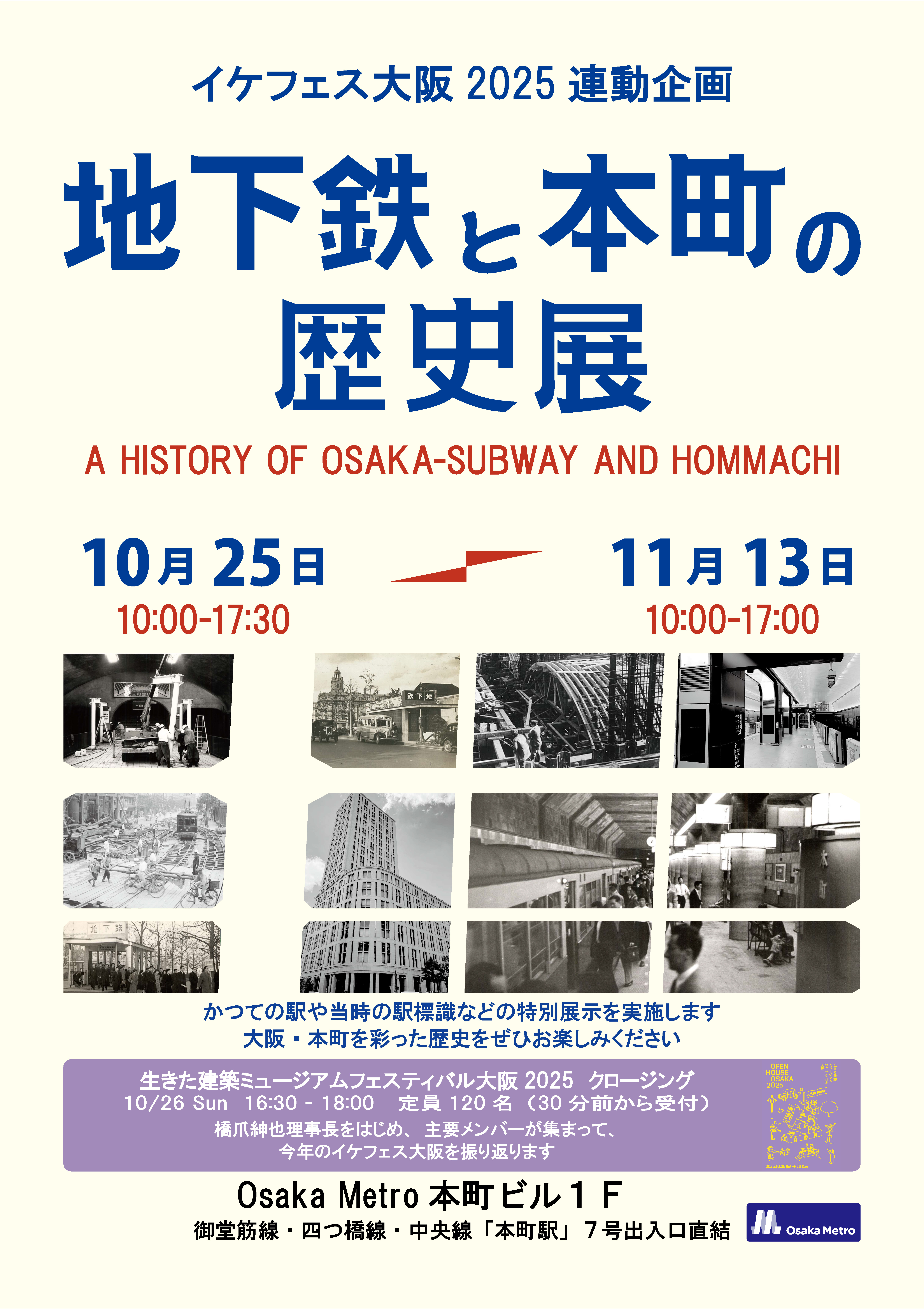 Osaka Metro本町ビル―「生きた建築ミュージアムフェスティバル」の